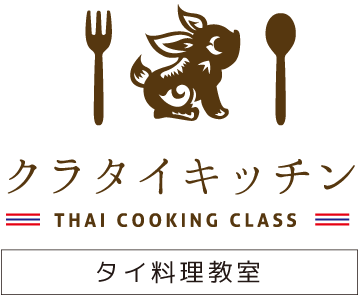タイ料理教室クラタイキッチン