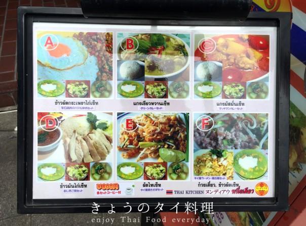 ヌンディアウ：大阪天満のタイ料理屋さんで屋台飯満喫