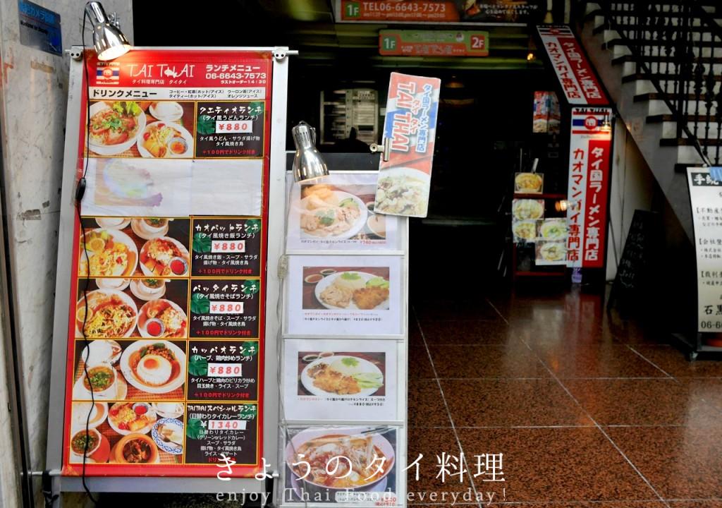 タイ国ラーメン専門店TAI THAI：難波でお得にカオソーイ | きょうの
